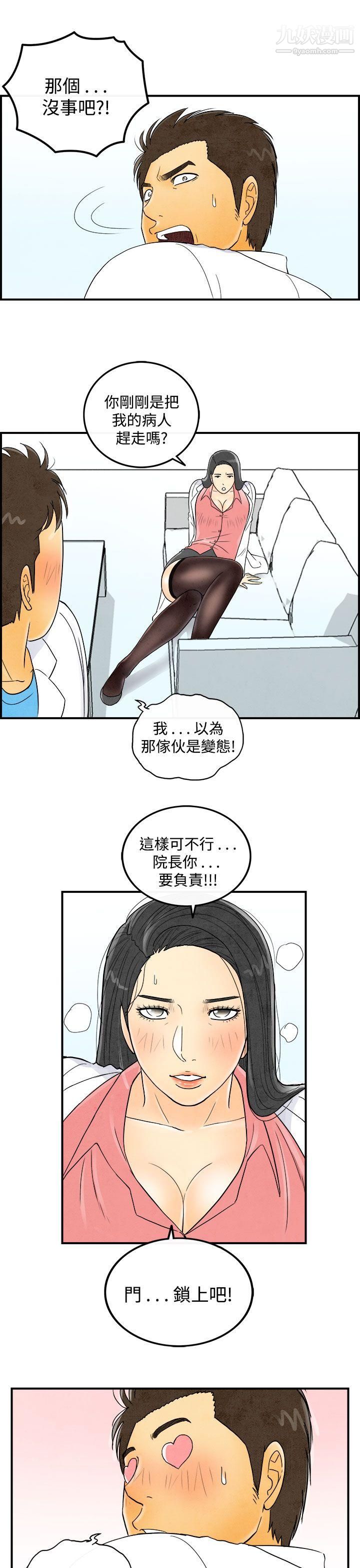 《离婚报告书》漫画最新章节第44话 - 专偷女人心的超能老公免费下拉式在线观看章节第【9】张图片