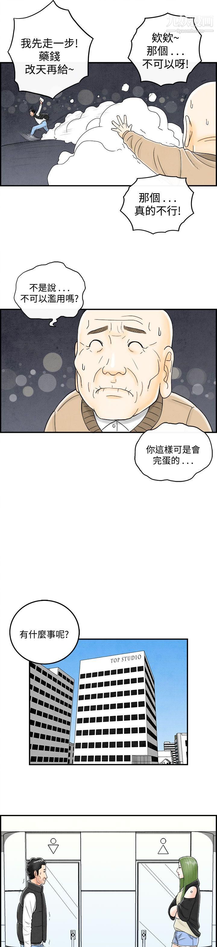 《离婚报告书》漫画最新章节第44话 - 专偷女人心的超能老公免费下拉式在线观看章节第【13】张图片