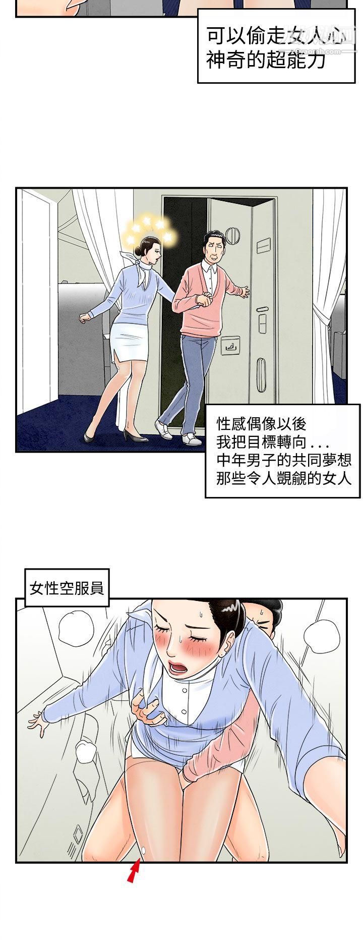 《离婚报告书》漫画最新章节第44话 - 专偷女人心的超能老公免费下拉式在线观看章节第【2】张图片