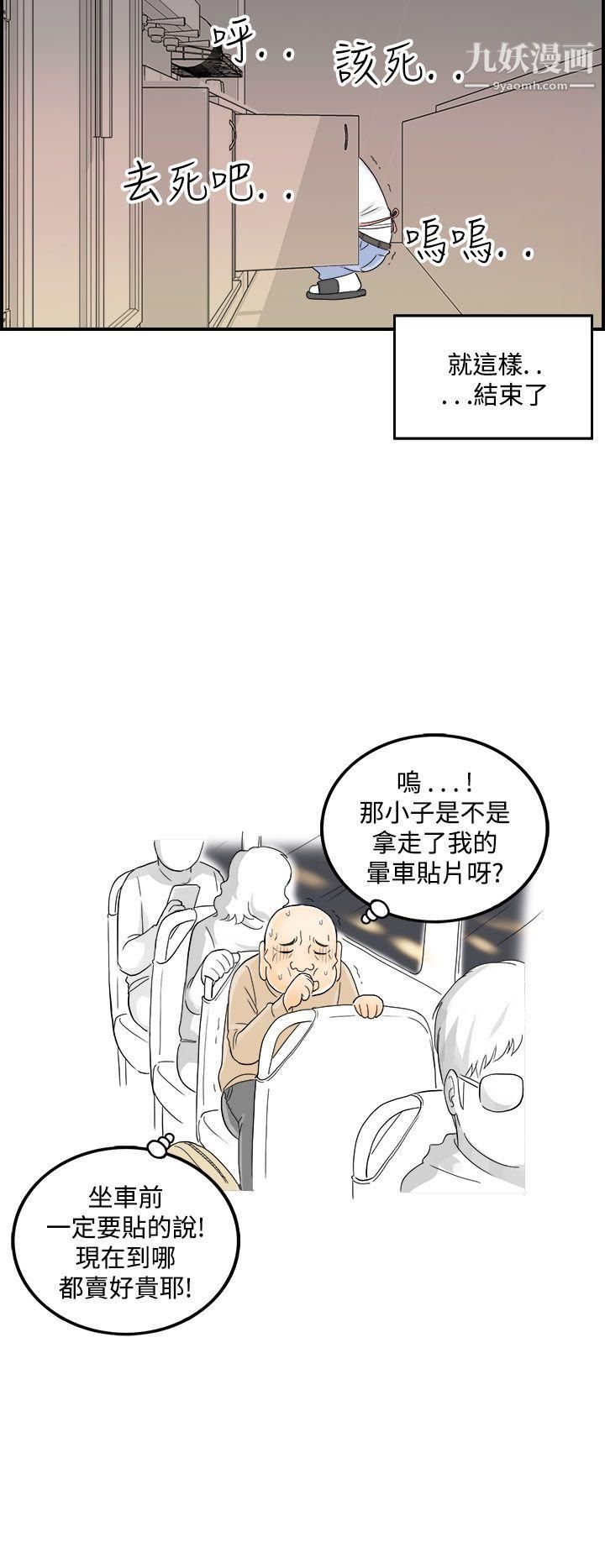 《离婚报告书》漫画最新章节第44话 - 专偷女人心的超能老公免费下拉式在线观看章节第【20】张图片