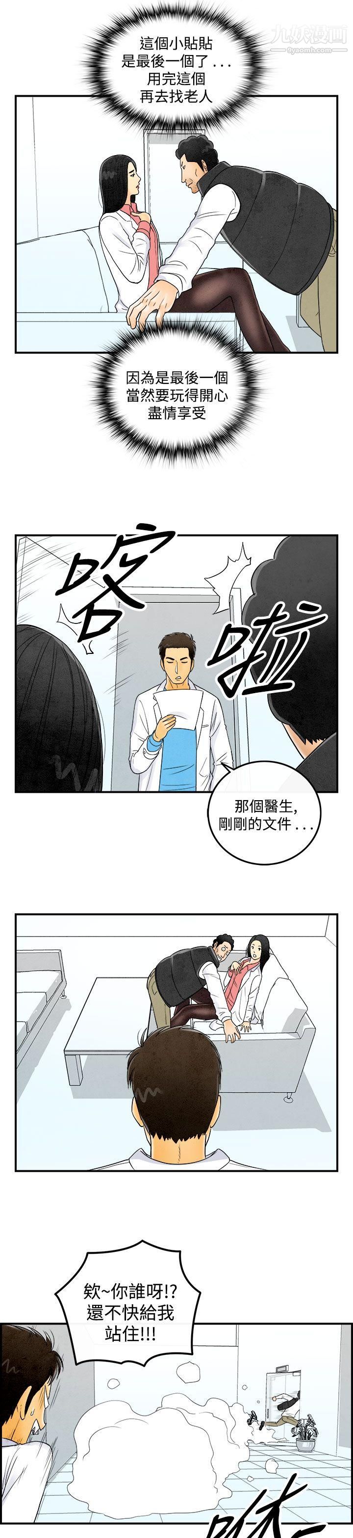 《离婚报告书》漫画最新章节第44话 - 专偷女人心的超能老公免费下拉式在线观看章节第【7】张图片