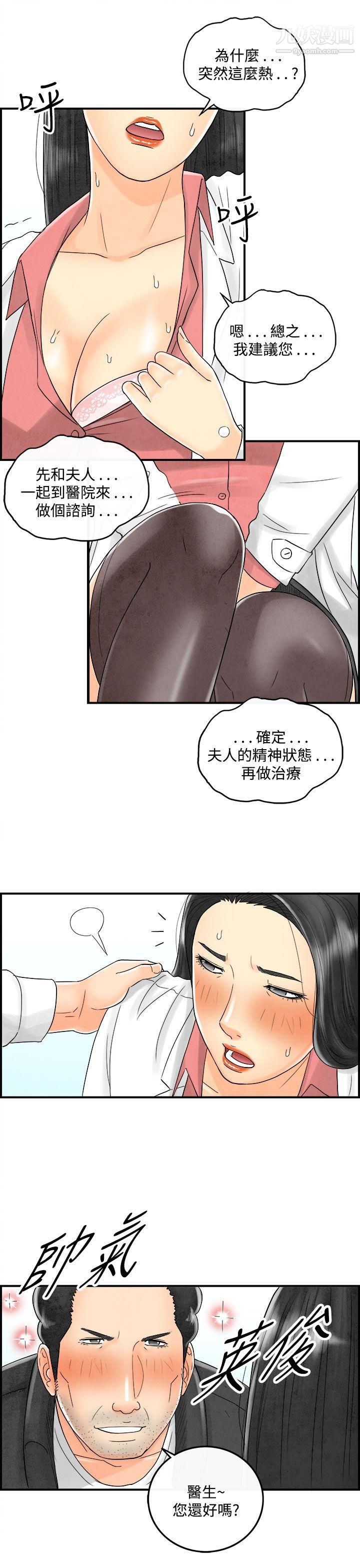 《离婚报告书》漫画最新章节第44话 - 专偷女人心的超能老公免费下拉式在线观看章节第【5】张图片