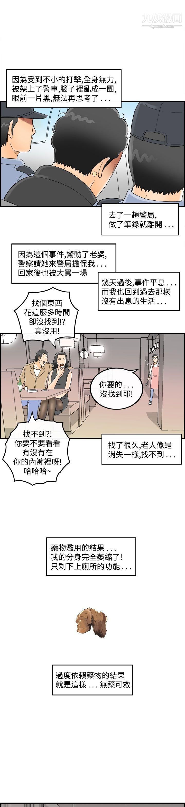 《离婚报告书》漫画最新章节第44话 - 专偷女人心的超能老公免费下拉式在线观看章节第【19】张图片