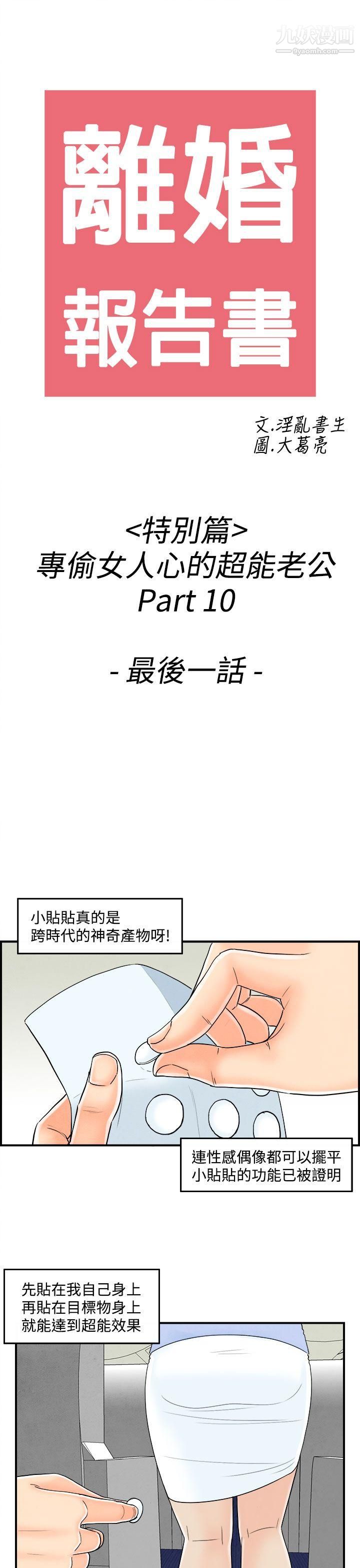 《离婚报告书》漫画最新章节第44话 - 专偷女人心的超能老公免费下拉式在线观看章节第【1】张图片