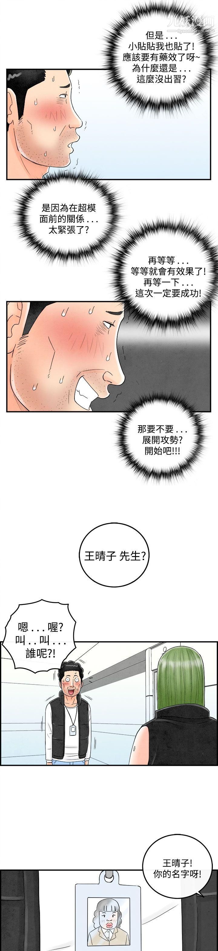 《离婚报告书》漫画最新章节第44话 - 专偷女人心的超能老公免费下拉式在线观看章节第【15】张图片