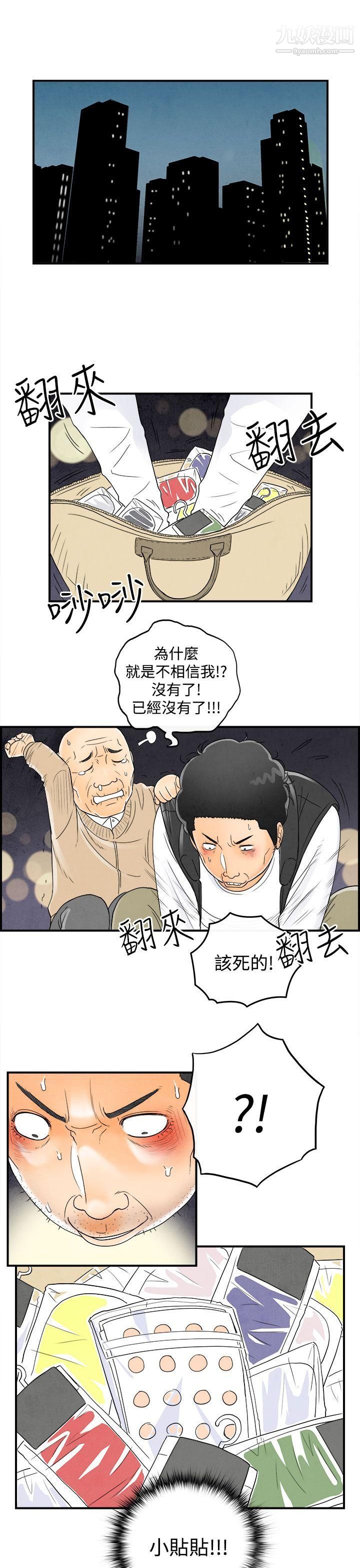 《离婚报告书》漫画最新章节第44话 - 专偷女人心的超能老公免费下拉式在线观看章节第【11】张图片