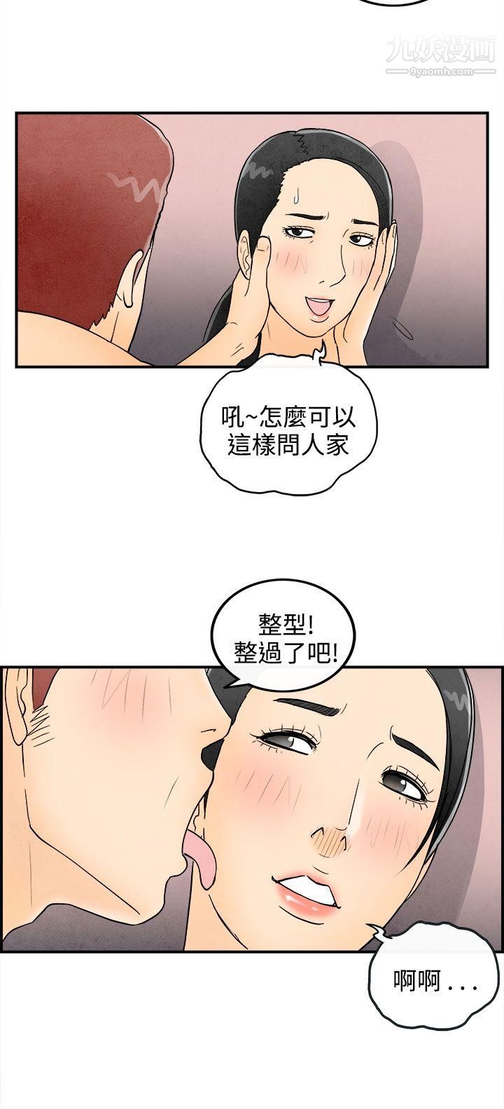 《离婚报告书》漫画最新章节第45话 - 整型中毒的老婆免费下拉式在线观看章节第【4】张图片