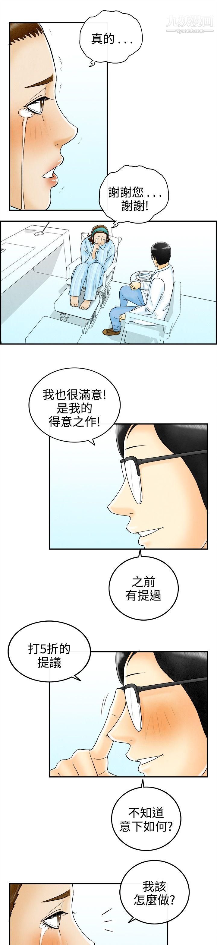 《离婚报告书》漫画最新章节第46话 - 整型中毒的老婆免费下拉式在线观看章节第【17】张图片