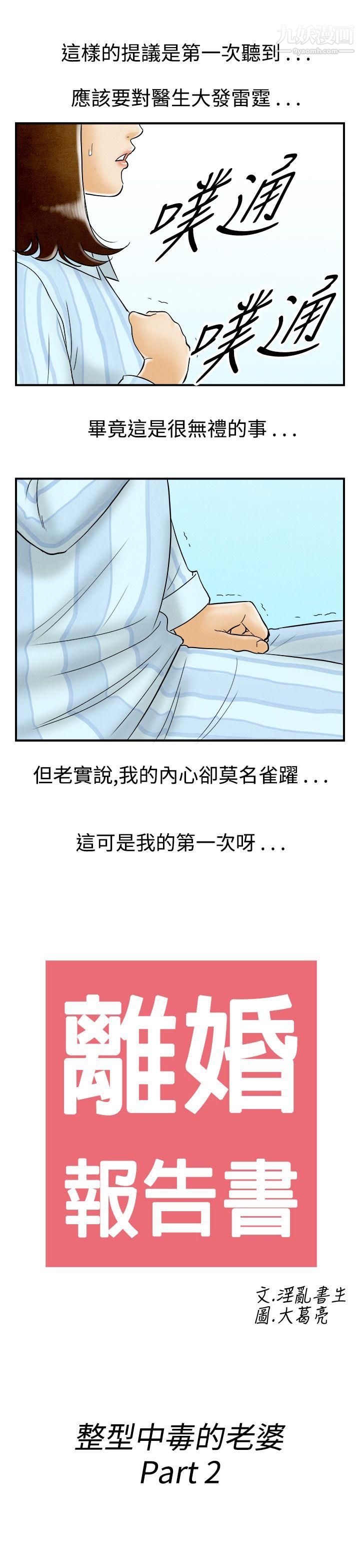 《离婚报告书》漫画最新章节第46话 - 整型中毒的老婆免费下拉式在线观看章节第【19】张图片