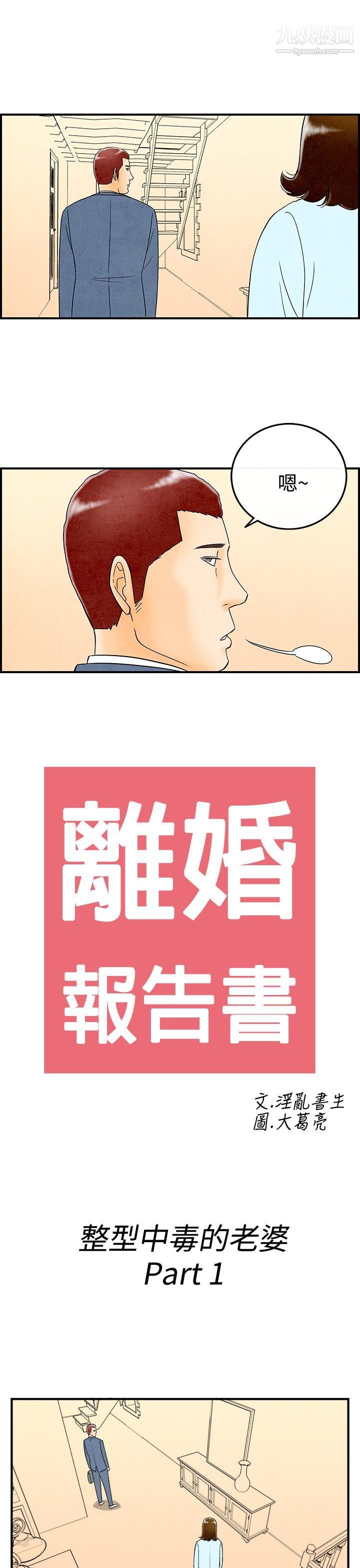 《离婚报告书》漫画最新章节第46话 - 整型中毒的老婆免费下拉式在线观看章节第【1】张图片