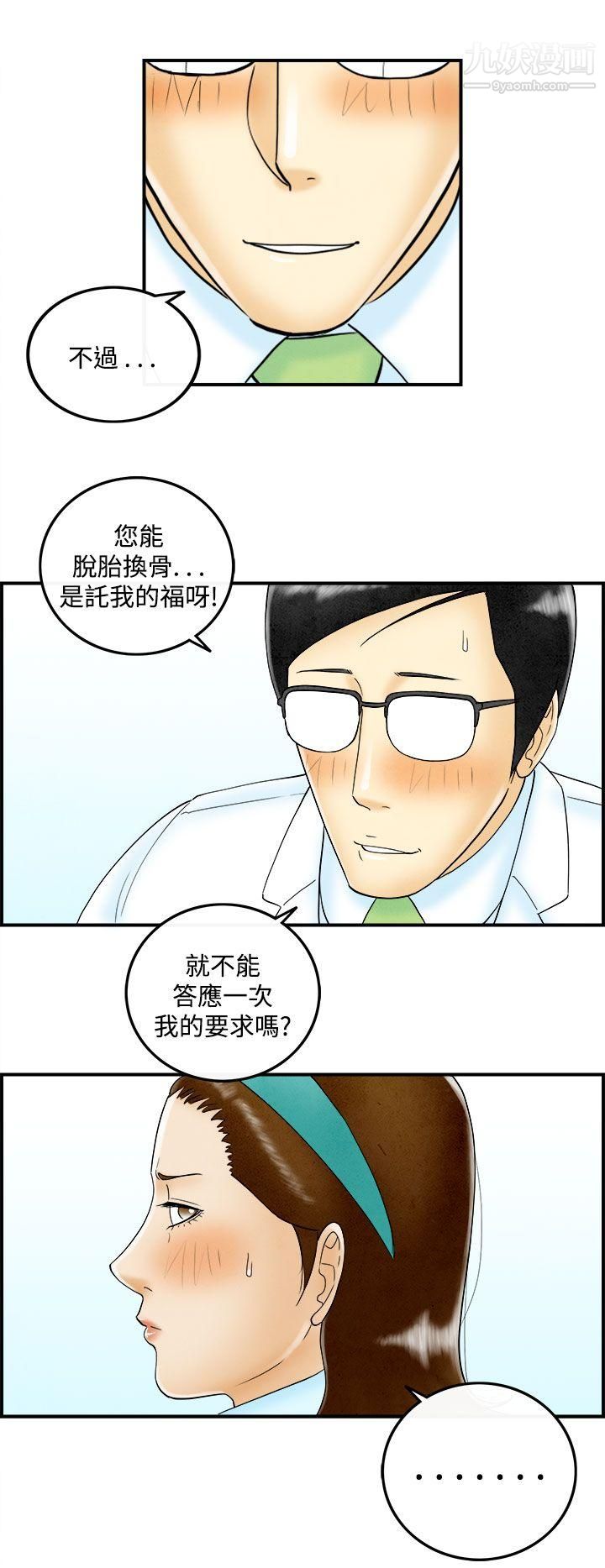 《离婚报告书》漫画最新章节第47话 - 整型中毒的老婆免费下拉式在线观看章节第【4】张图片