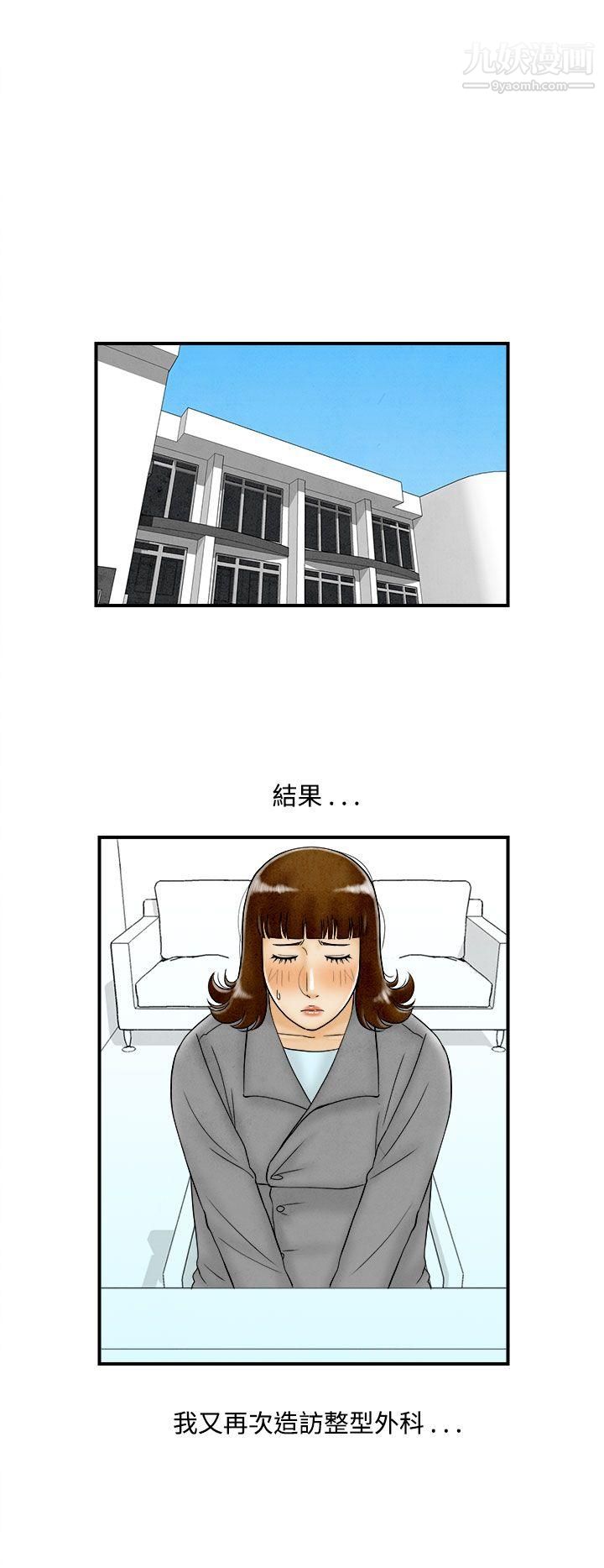 《离婚报告书》漫画最新章节第47话 - 整型中毒的老婆免费下拉式在线观看章节第【12】张图片