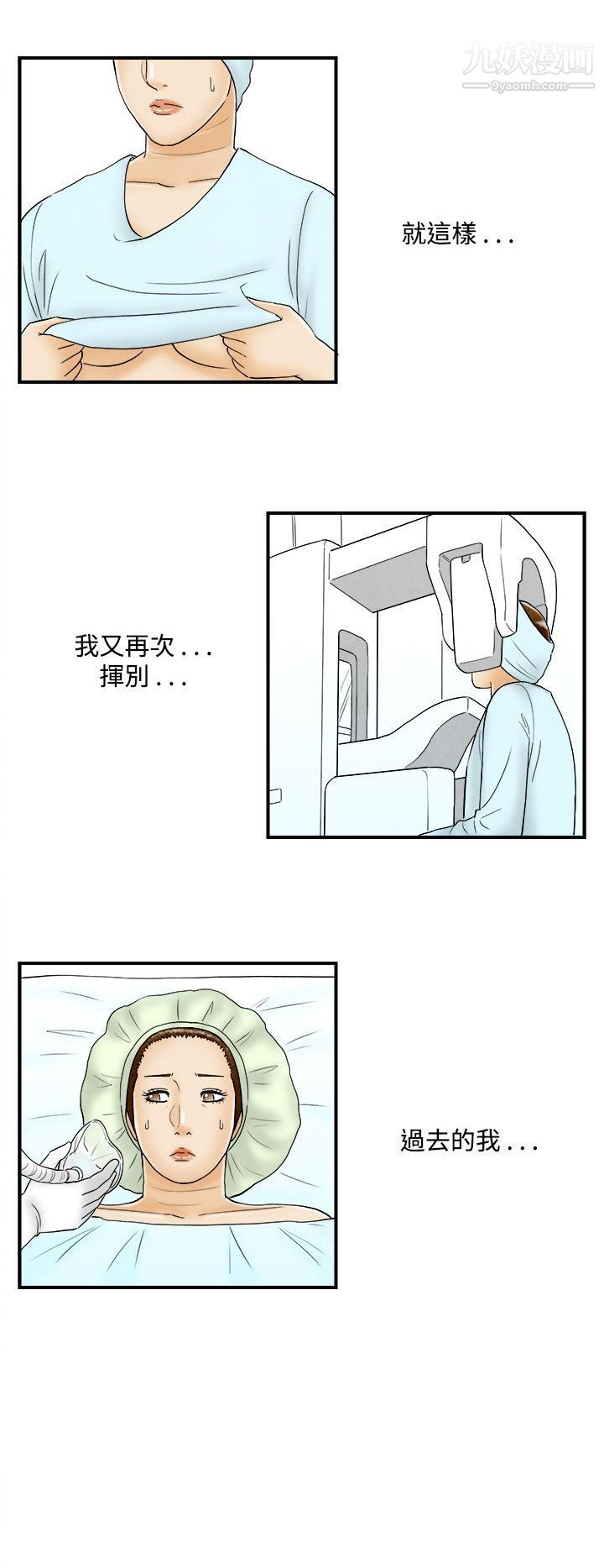 《离婚报告书》漫画最新章节第47话 - 整型中毒的老婆免费下拉式在线观看章节第【14】张图片