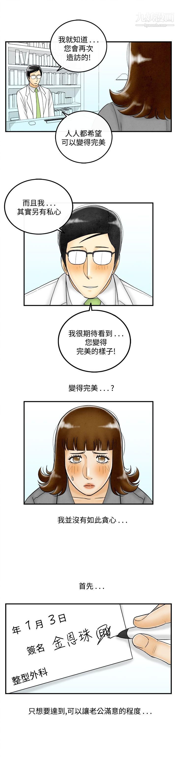 《离婚报告书》漫画最新章节第47话 - 整型中毒的老婆免费下拉式在线观看章节第【13】张图片