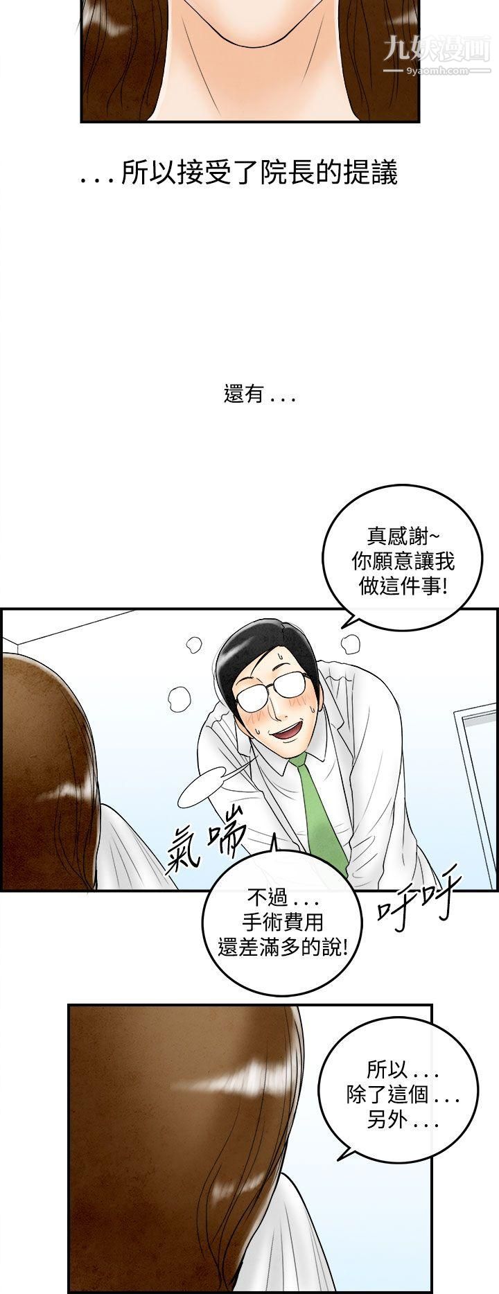 《离婚报告书》漫画最新章节第49话 - 整型中毒的老婆免费下拉式在线观看章节第【18】张图片