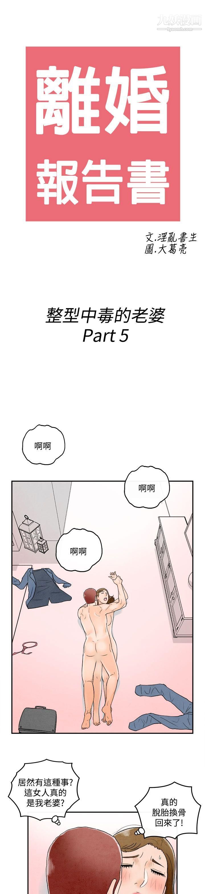 《离婚报告书》漫画最新章节第49话 - 整型中毒的老婆免费下拉式在线观看章节第【3】张图片