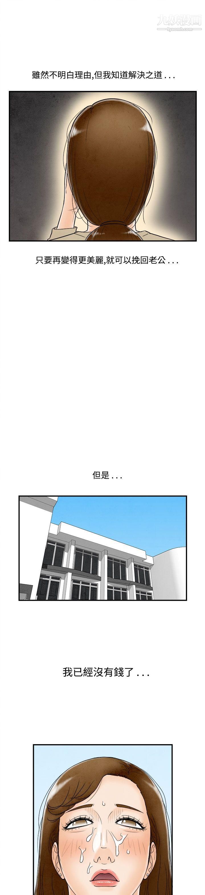 《离婚报告书》漫画最新章节第49话 - 整型中毒的老婆免费下拉式在线观看章节第【17】张图片