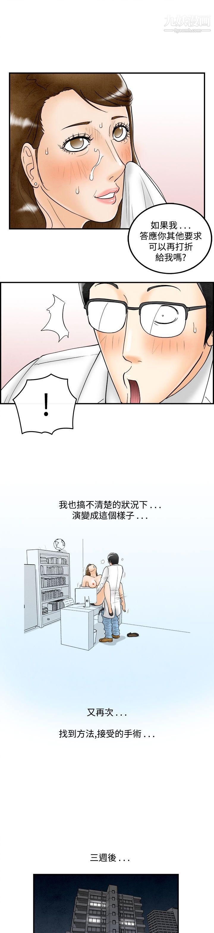 《离婚报告书》漫画最新章节第49话 - 整型中毒的老婆免费下拉式在线观看章节第【19】张图片