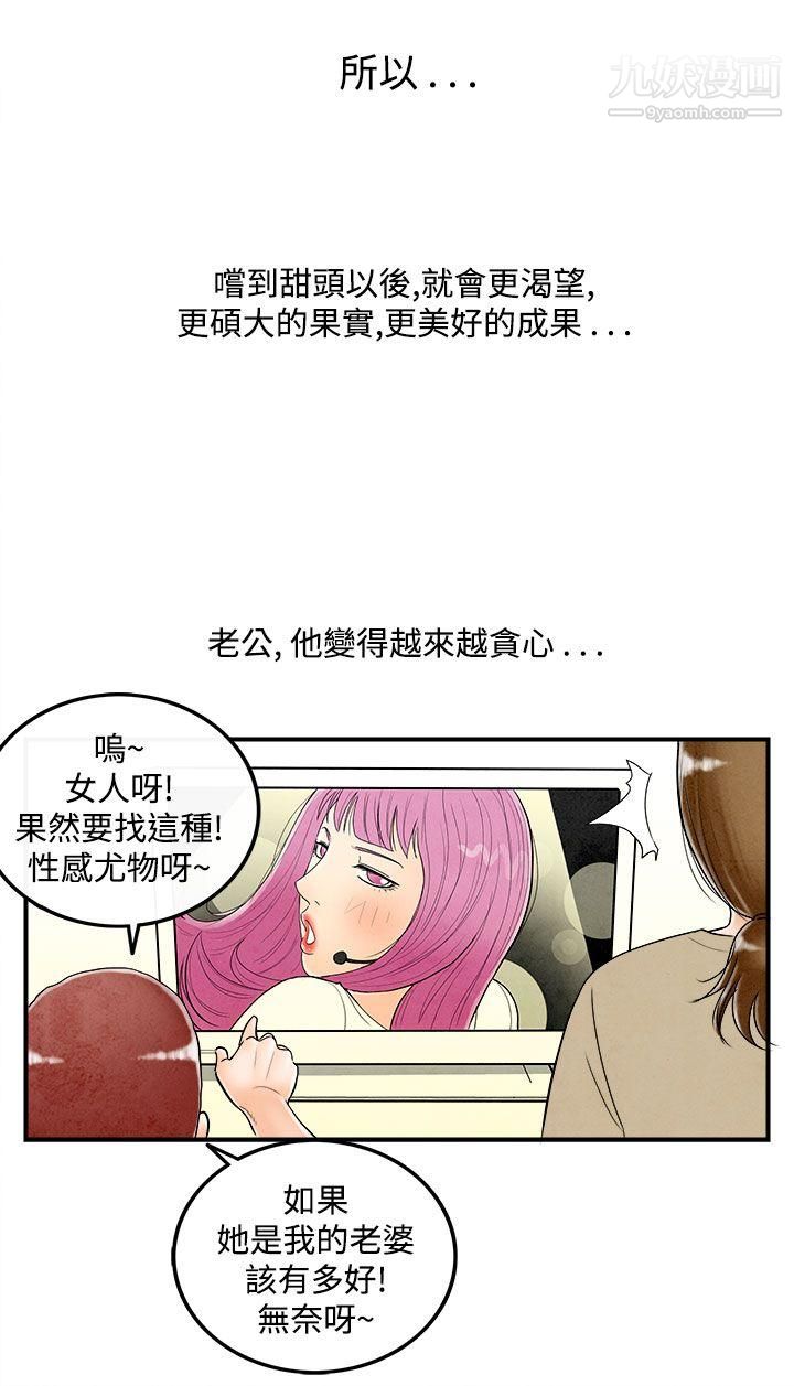 《离婚报告书》漫画最新章节第49话 - 整型中毒的老婆免费下拉式在线观看章节第【14】张图片