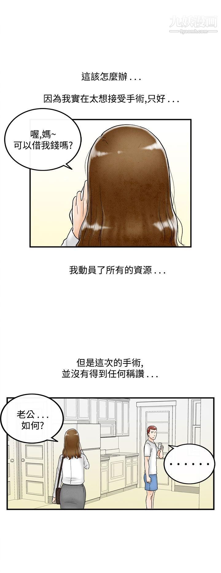 《离婚报告书》漫画最新章节第49话 - 整型中毒的老婆免费下拉式在线观看章节第【16】张图片