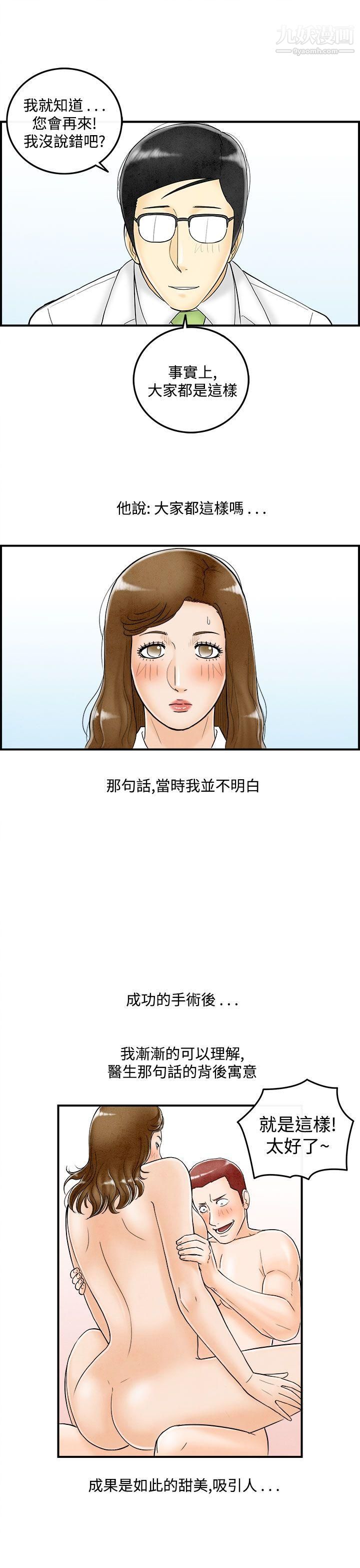 《离婚报告书》漫画最新章节第49话 - 整型中毒的老婆免费下拉式在线观看章节第【13】张图片