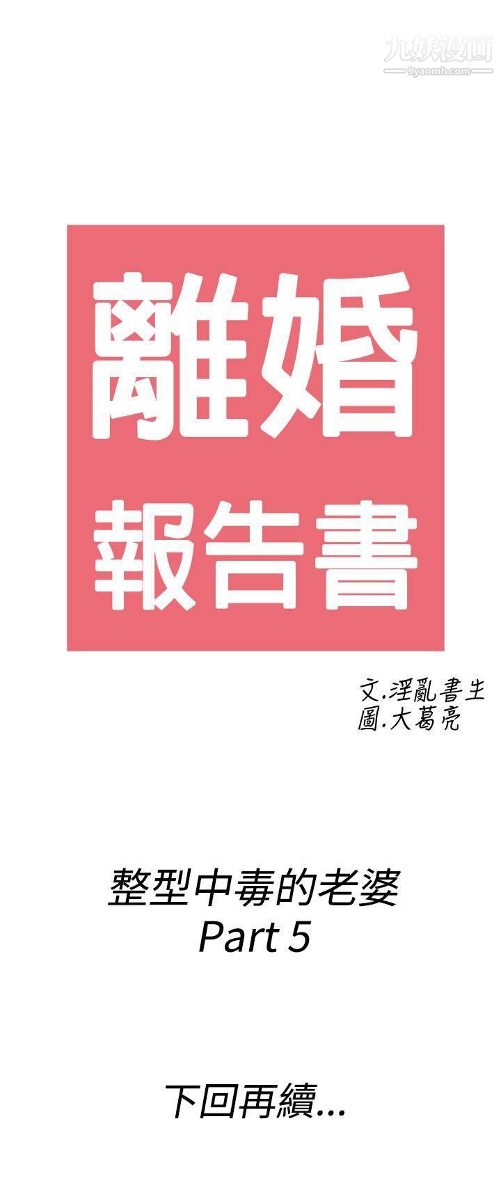 《离婚报告书》漫画最新章节第49话 - 整型中毒的老婆免费下拉式在线观看章节第【23】张图片