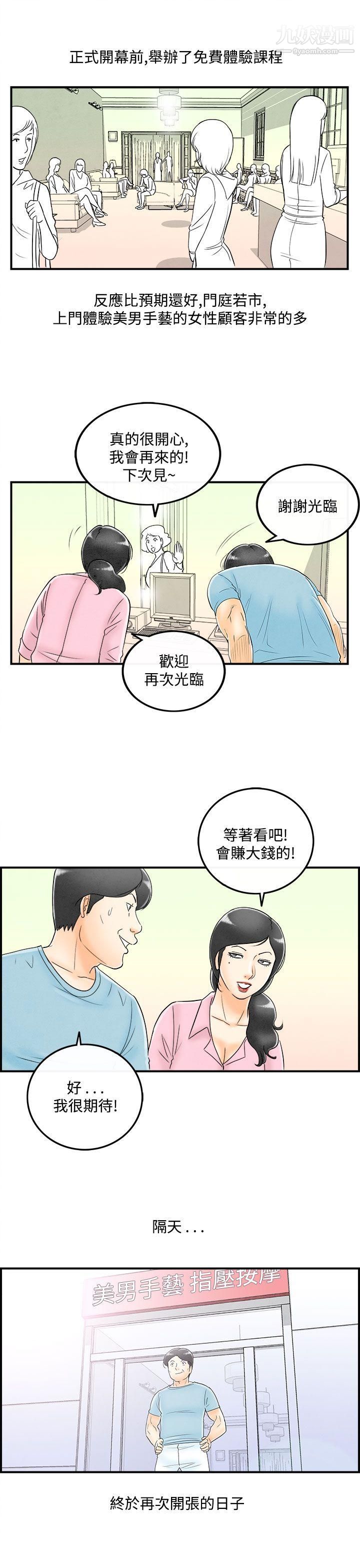 《离婚报告书》漫画最新章节第52话 - 老公是色情按摩师免费下拉式在线观看章节第【17】张图片