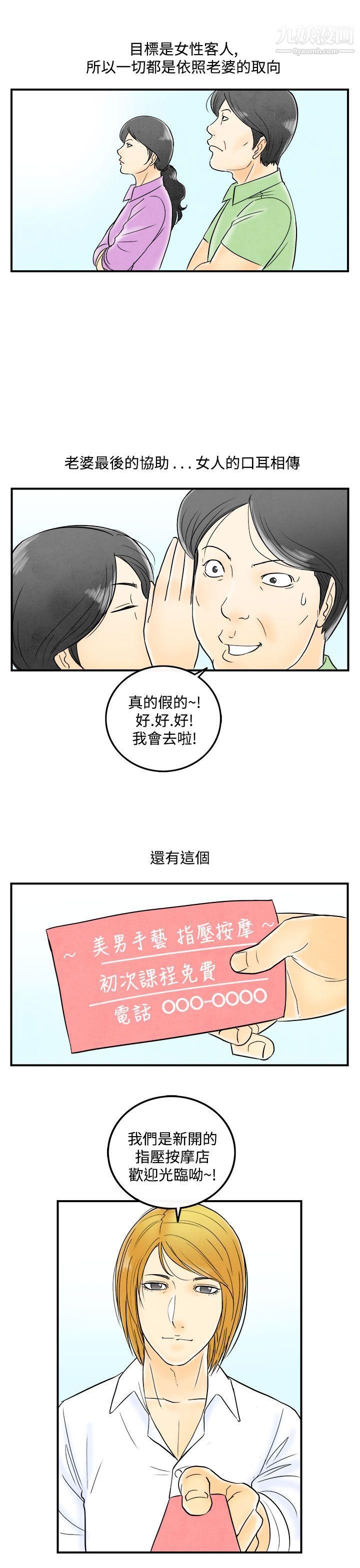 《离婚报告书》漫画最新章节第52话 - 老公是色情按摩师免费下拉式在线观看章节第【15】张图片