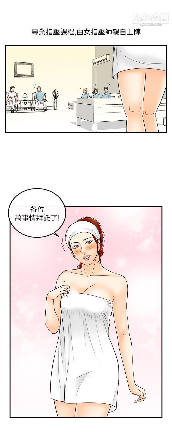 《离婚报告书》漫画最新章节第52话 - 老公是色情按摩师免费下拉式在线观看章节第【6】张图片