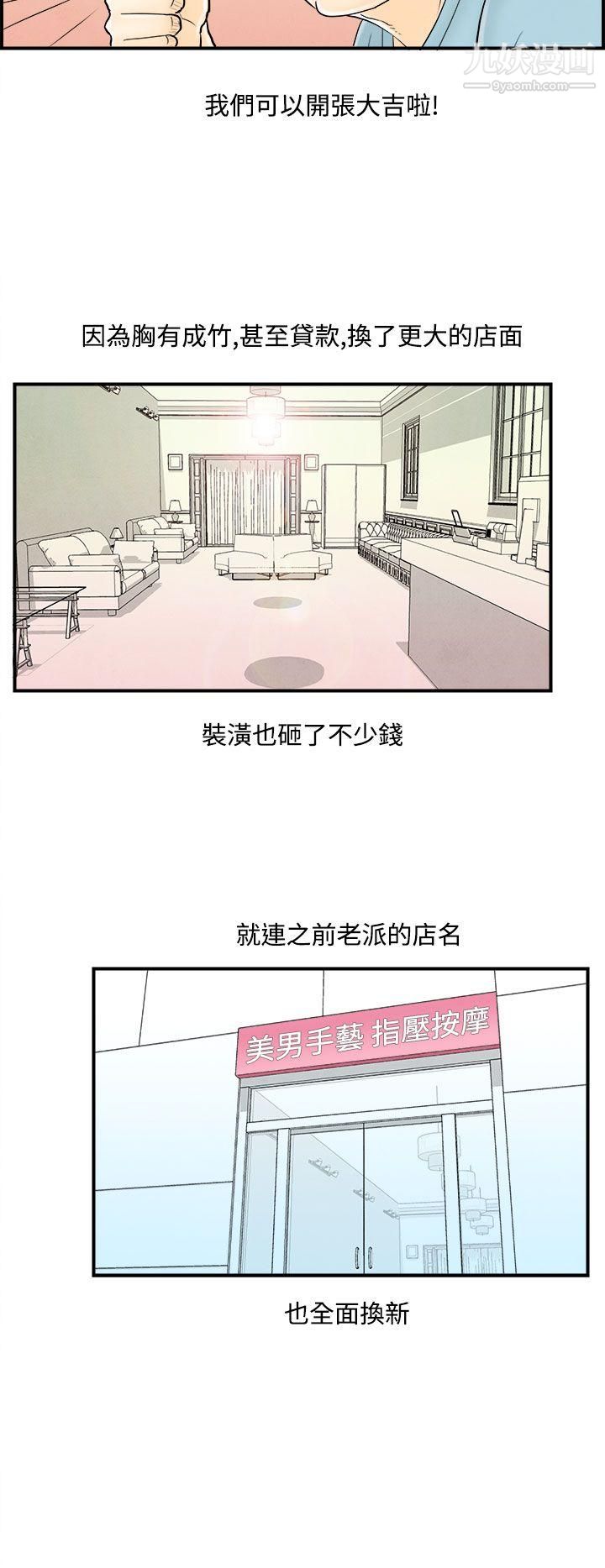 《离婚报告书》漫画最新章节第52话 - 老公是色情按摩师免费下拉式在线观看章节第【14】张图片