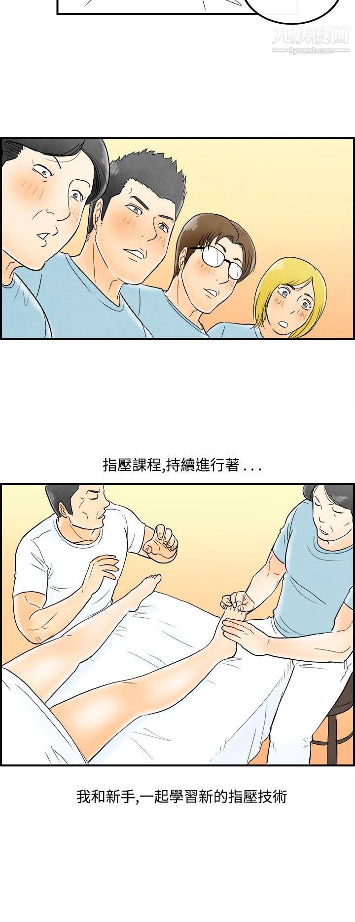 《离婚报告书》漫画最新章节第52话 - 老公是色情按摩师免费下拉式在线观看章节第【8】张图片