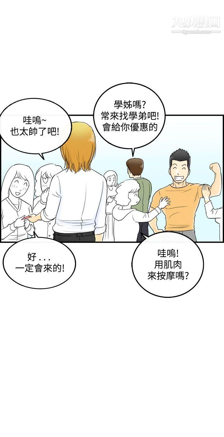 《离婚报告书》漫画最新章节第52话 - 老公是色情按摩师免费下拉式在线观看章节第【16】张图片