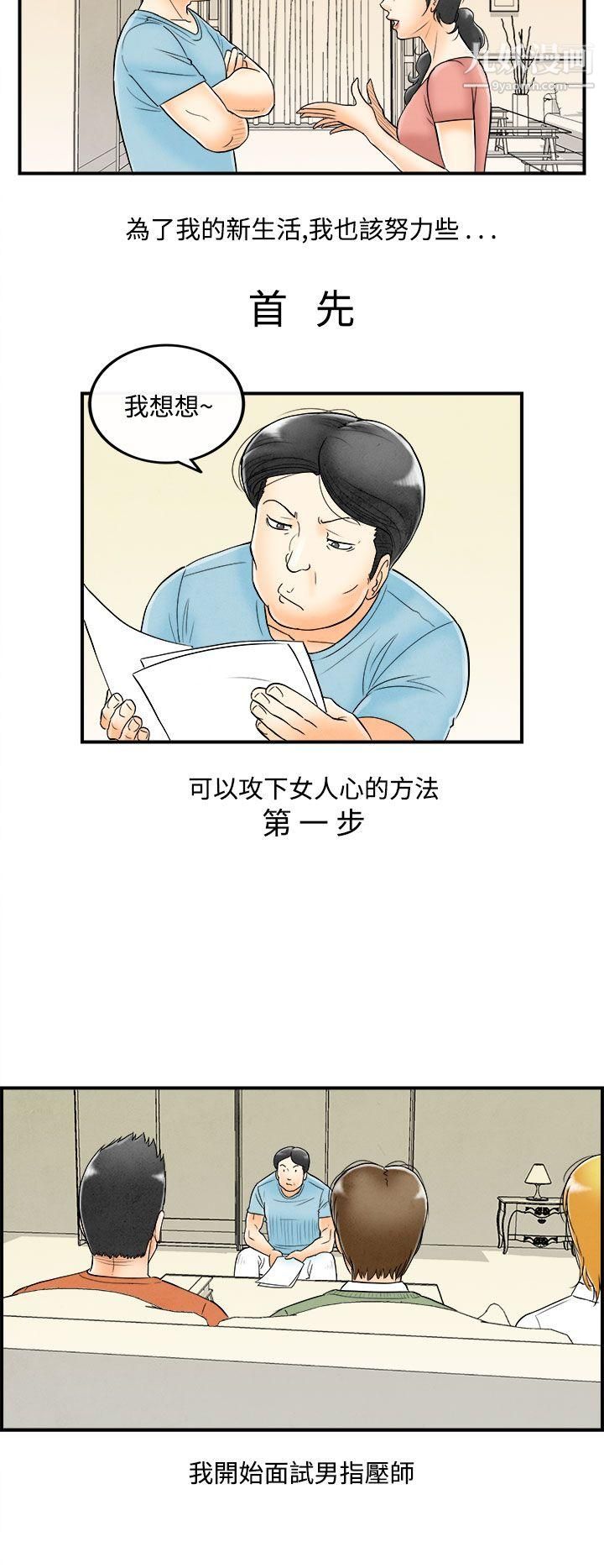 《离婚报告书》漫画最新章节第52话 - 老公是色情按摩师免费下拉式在线观看章节第【2】张图片