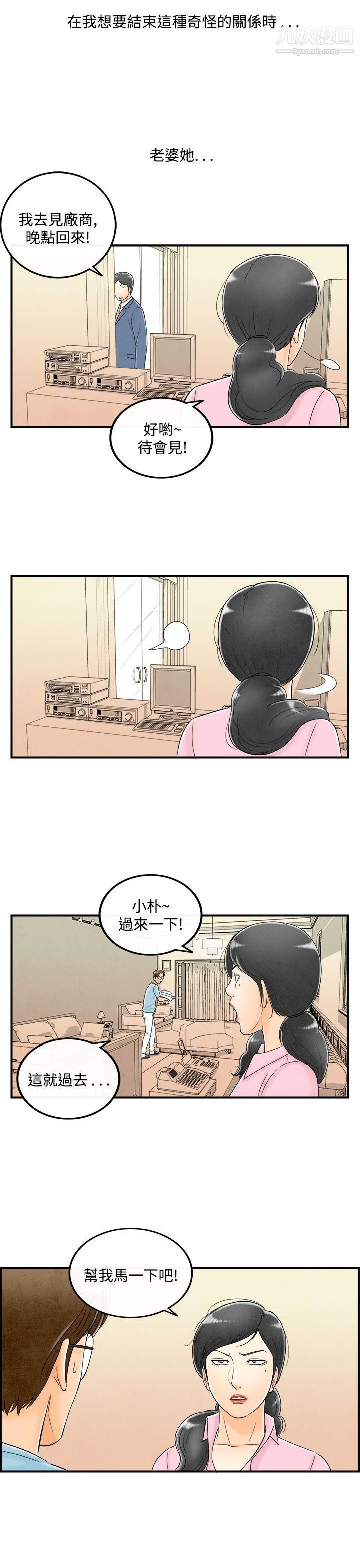 《离婚报告书》漫画最新章节第55话 - 老公是色情按摩师免费下拉式在线观看章节第【17】张图片