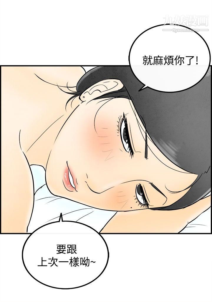 《离婚报告书》漫画最新章节第55话 - 老公是色情按摩师免费下拉式在线观看章节第【20】张图片