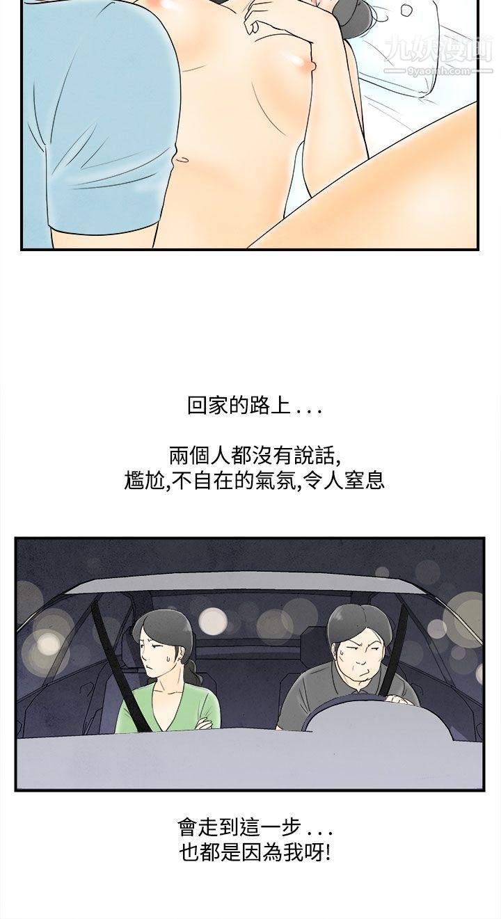 《离婚报告书》漫画最新章节第55话 - 老公是色情按摩师免费下拉式在线观看章节第【16】张图片