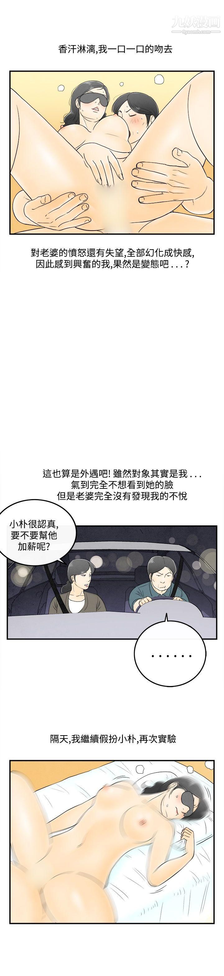 《离婚报告书》漫画最新章节第55话 - 老公是色情按摩师免费下拉式在线观看章节第【13】张图片