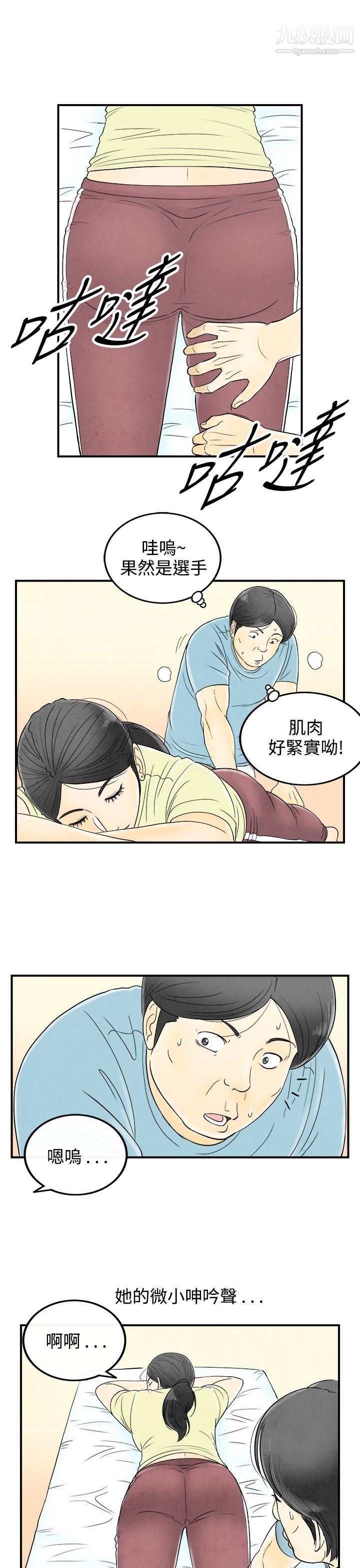 《离婚报告书》漫画最新章节第57话 - 老公是色情按摩师免费下拉式在线观看章节第【13】张图片