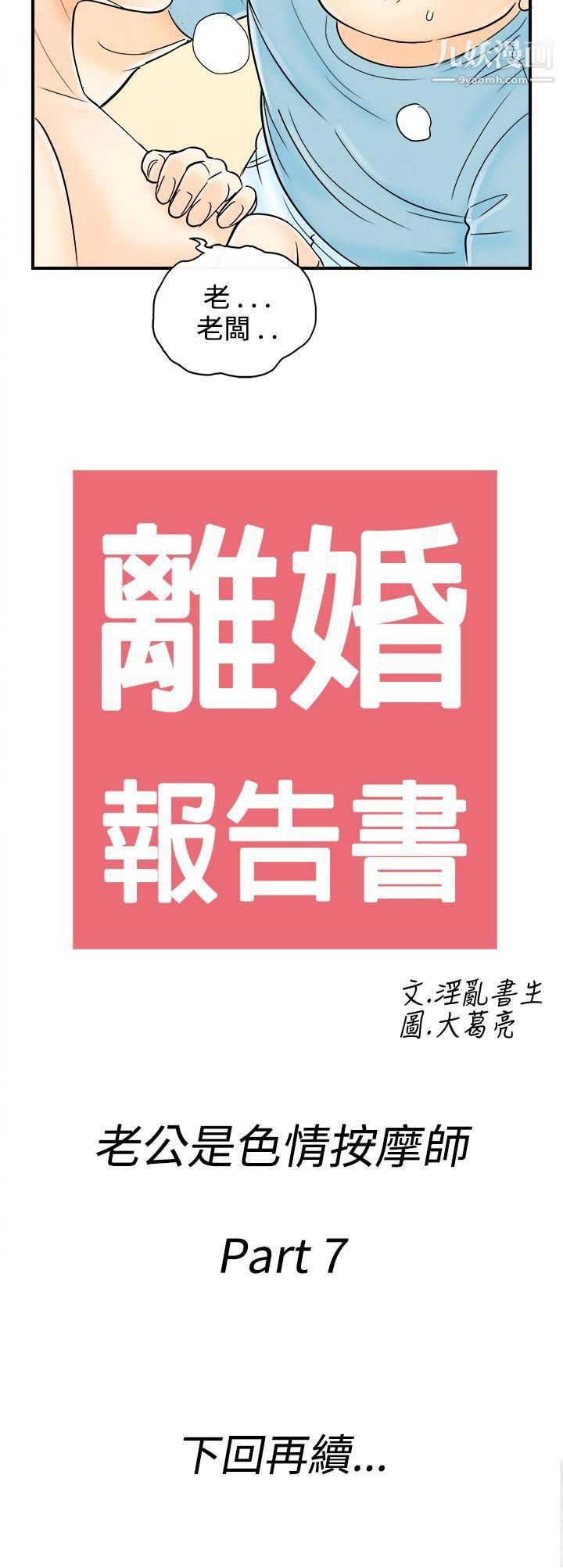 《离婚报告书》漫画最新章节第57话 - 老公是色情按摩师免费下拉式在线观看章节第【20】张图片