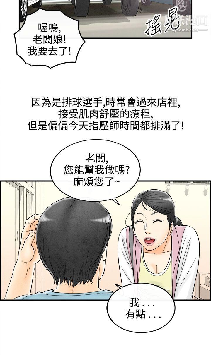 《离婚报告书》漫画最新章节第57话 - 老公是色情按摩师免费下拉式在线观看章节第【10】张图片