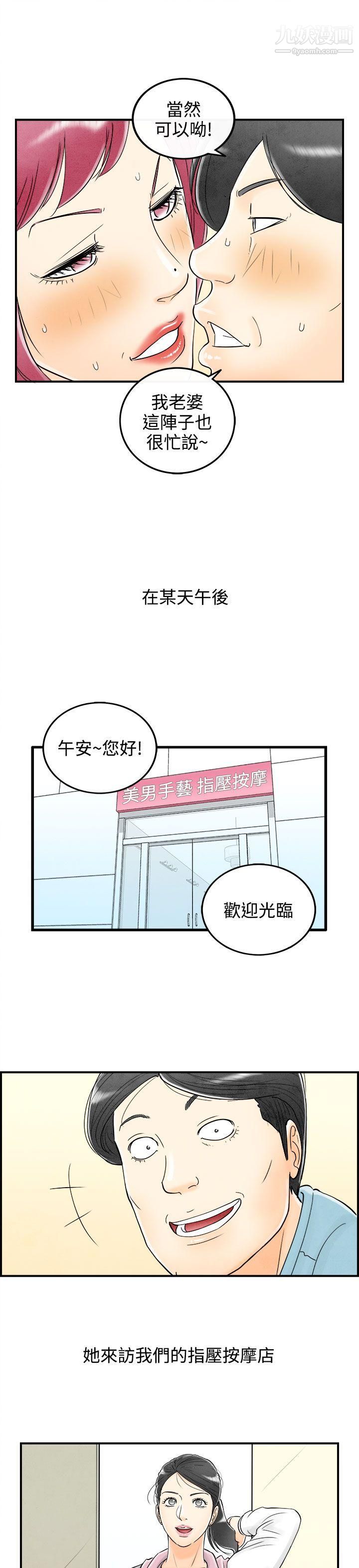 《离婚报告书》漫画最新章节第57话 - 老公是色情按摩师免费下拉式在线观看章节第【7】张图片