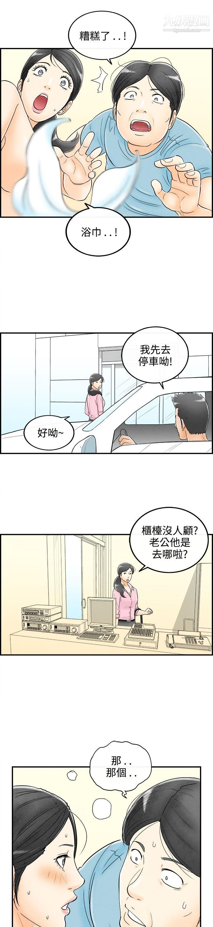 《离婚报告书》漫画最新章节第57话 - 老公是色情按摩师免费下拉式在线观看章节第【19】张图片