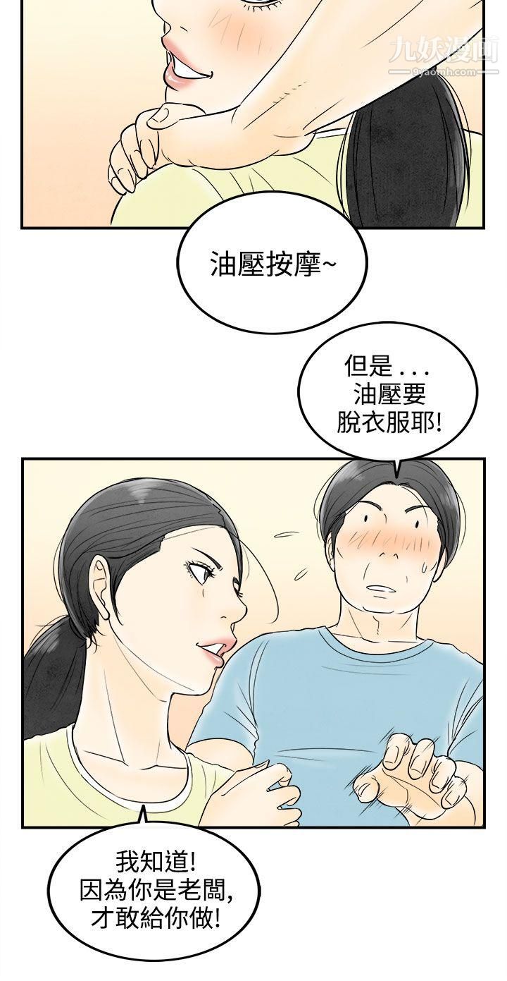 《离婚报告书》漫画最新章节第57话 - 老公是色情按摩师免费下拉式在线观看章节第【16】张图片