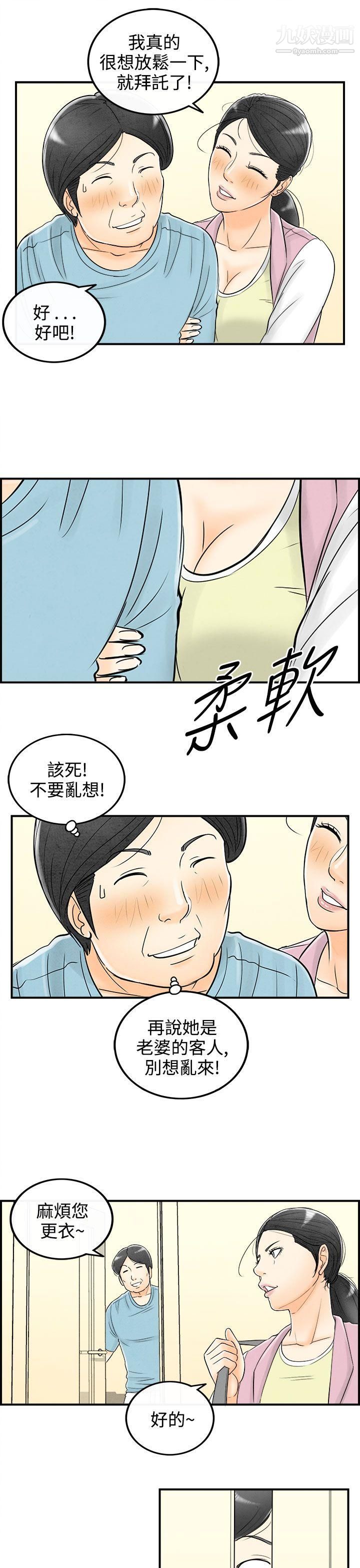 《离婚报告书》漫画最新章节第57话 - 老公是色情按摩师免费下拉式在线观看章节第【11】张图片