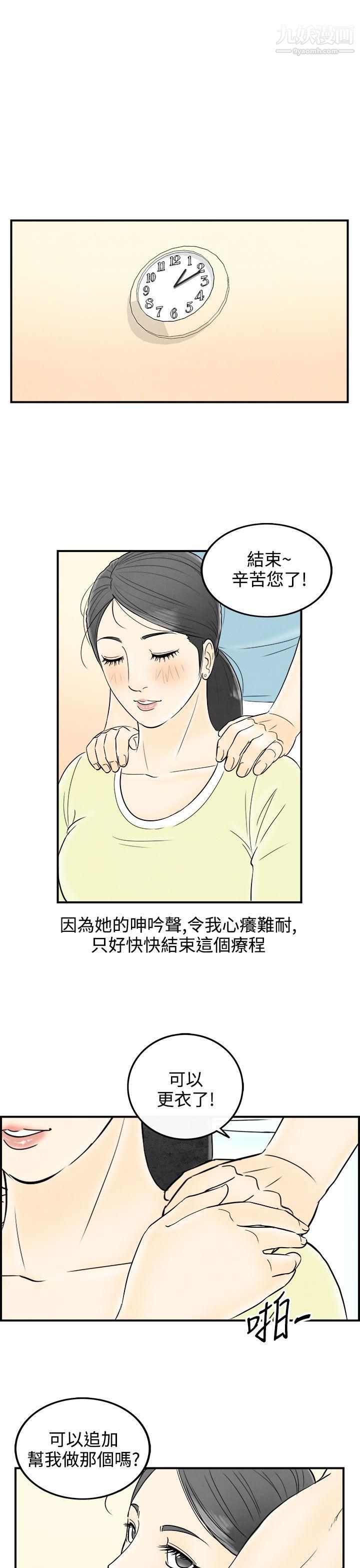 《离婚报告书》漫画最新章节第57话 - 老公是色情按摩师免费下拉式在线观看章节第【15】张图片