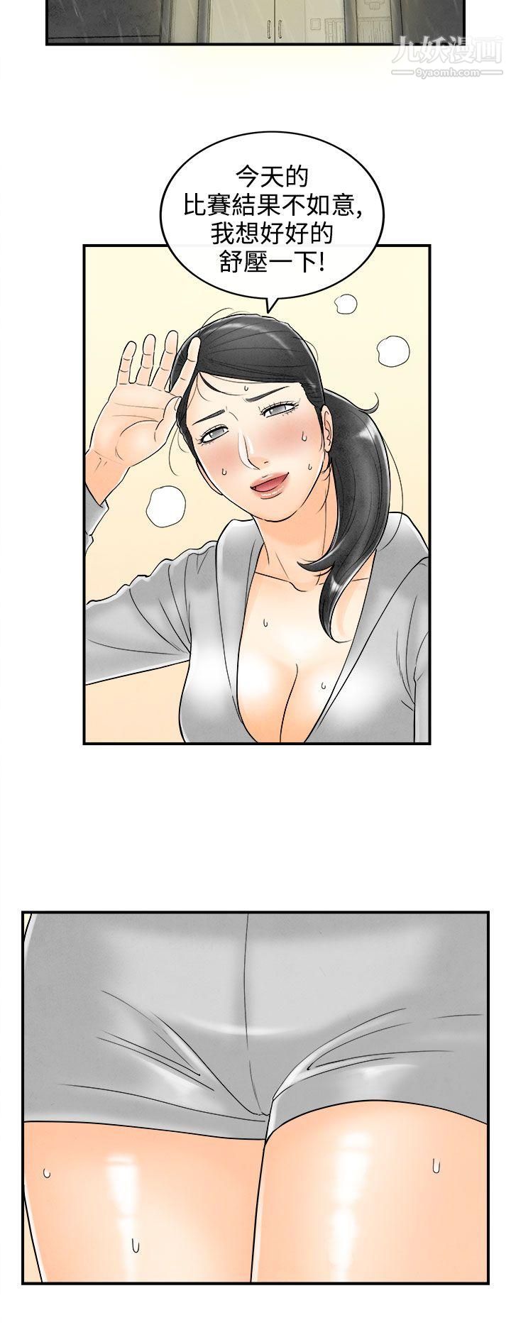 《离婚报告书》漫画最新章节第59话 - 老公是色情按摩师免费下拉式在线观看章节第【2】张图片