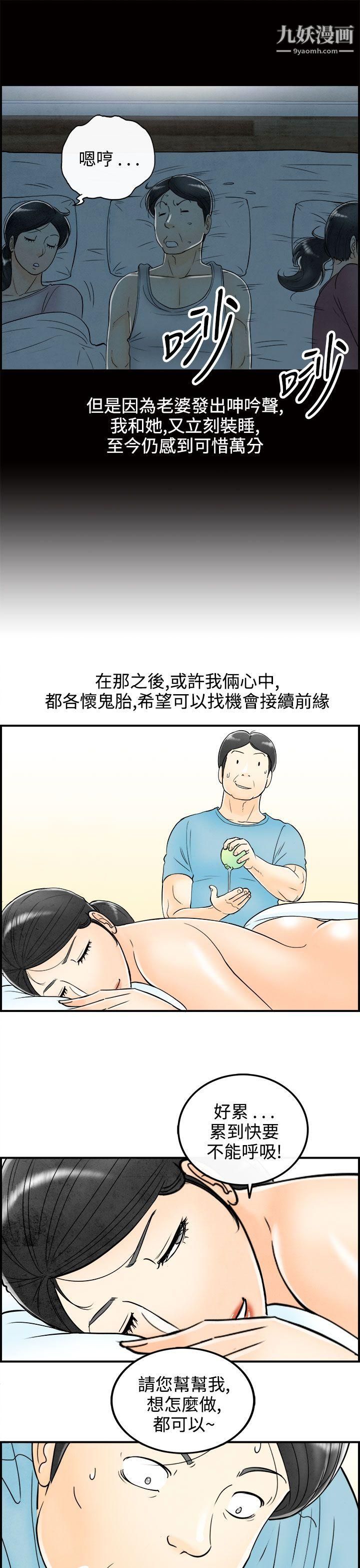 《离婚报告书》漫画最新章节第59话 - 老公是色情按摩师免费下拉式在线观看章节第【7】张图片