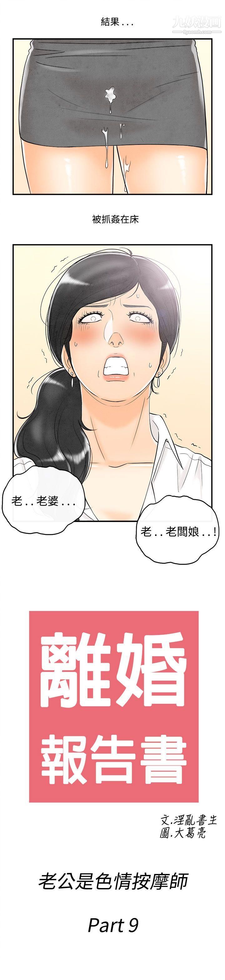 《离婚报告书》漫画最新章节第59话 - 老公是色情按摩师免费下拉式在线观看章节第【19】张图片