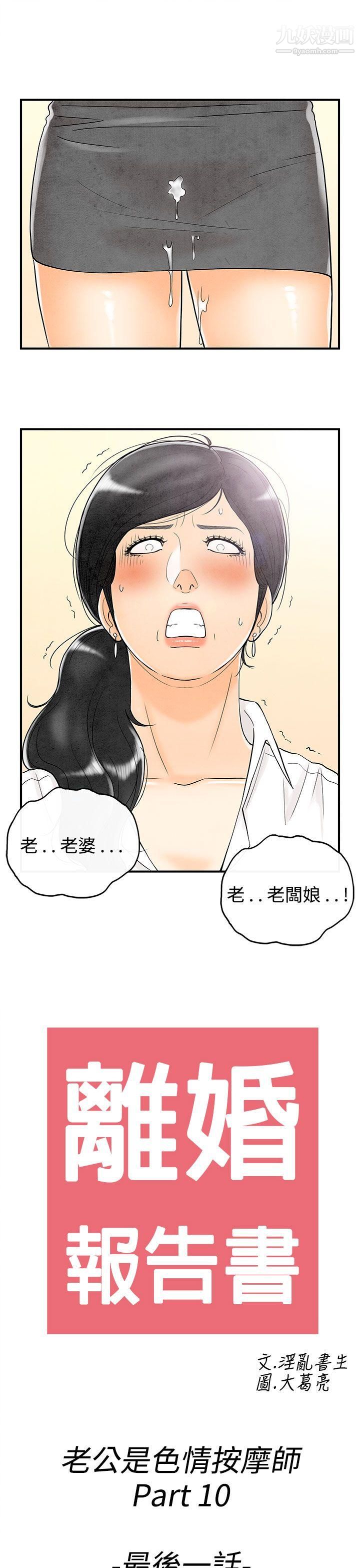 《离婚报告书》漫画最新章节第60话 - 老公是色情按摩师免费下拉式在线观看章节第【1】张图片