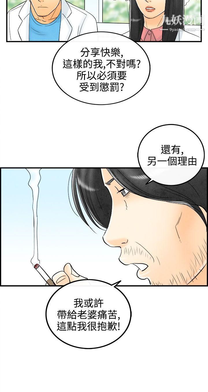 《离婚报告书》漫画最新章节第60话 - 老公是色情按摩师免费下拉式在线观看章节第【18】张图片